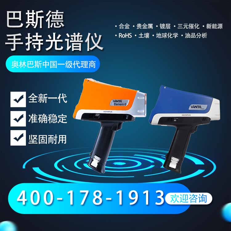 奧林巴斯光譜儀，伊諾斯熒光分析儀維修，手持合金分析儀檢測