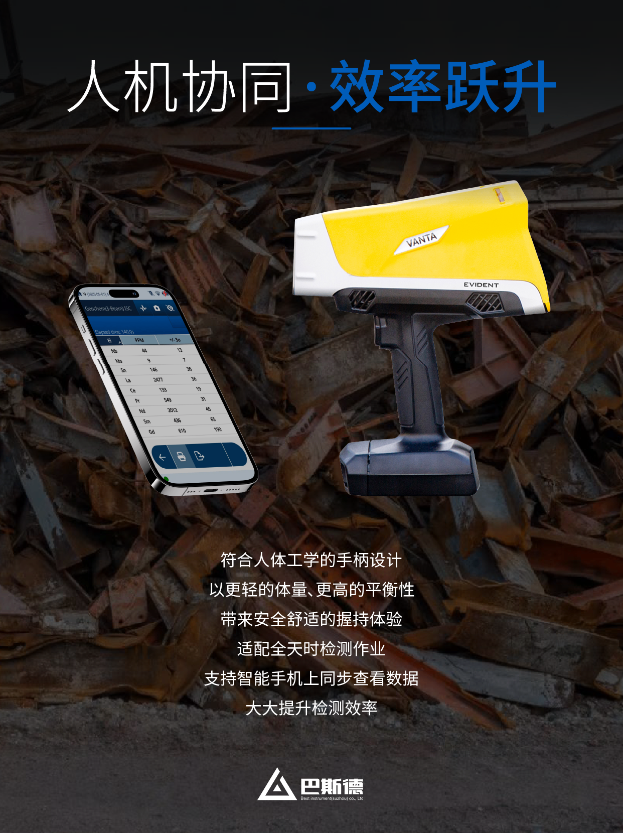 Evident推出全新Vanta Max系列手持式XRF分析儀，以55千伏高壓檢測賦能稀土元素勘探與RoHS合規(guī)篩查，實(shí)現(xiàn)中國“智”造自動化迭代升級。