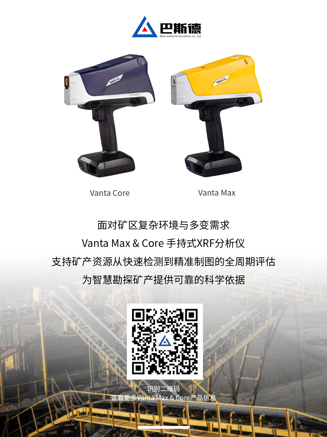 Vanta全新55KW地球化學(xué)模式光譜分析儀斑巖銅礦微量金銀分析特點(diǎn)